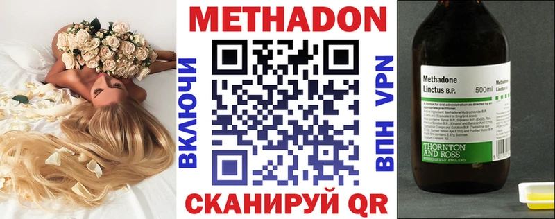 МЕТАДОН methadone  Бирюч 